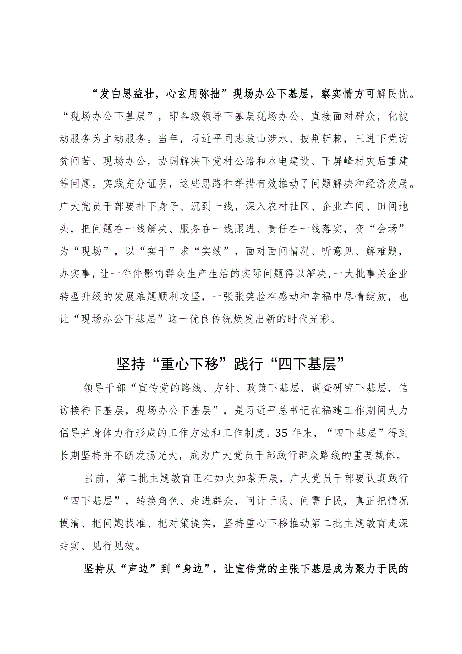 主题教育“四下基层”专题研讨交流发言汇编（8篇）.docx_第3页