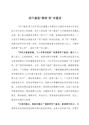 主题教育“四下基层”专题研讨交流发言汇编（8篇）.docx