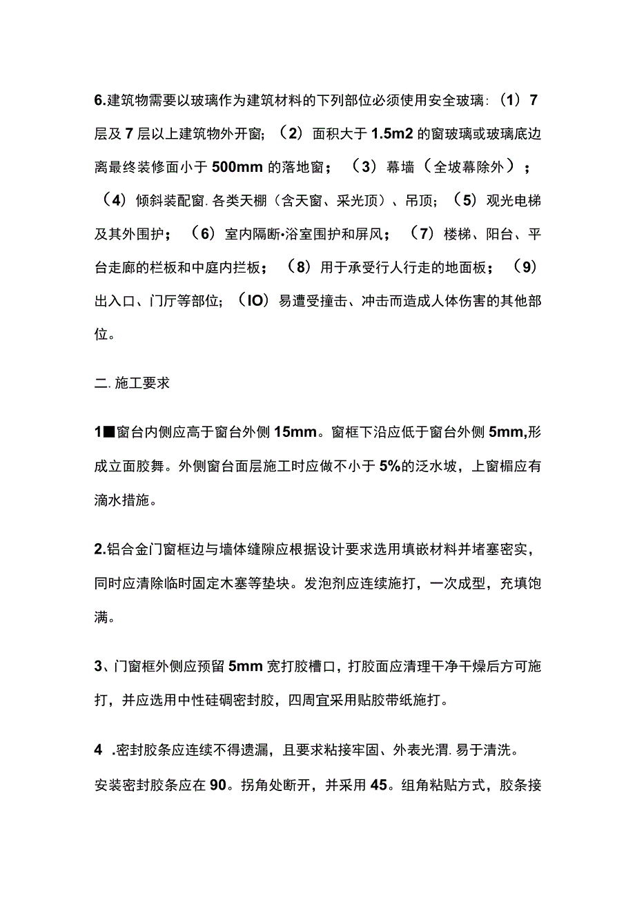 外门窗渗漏防治的技术措施.docx_第2页