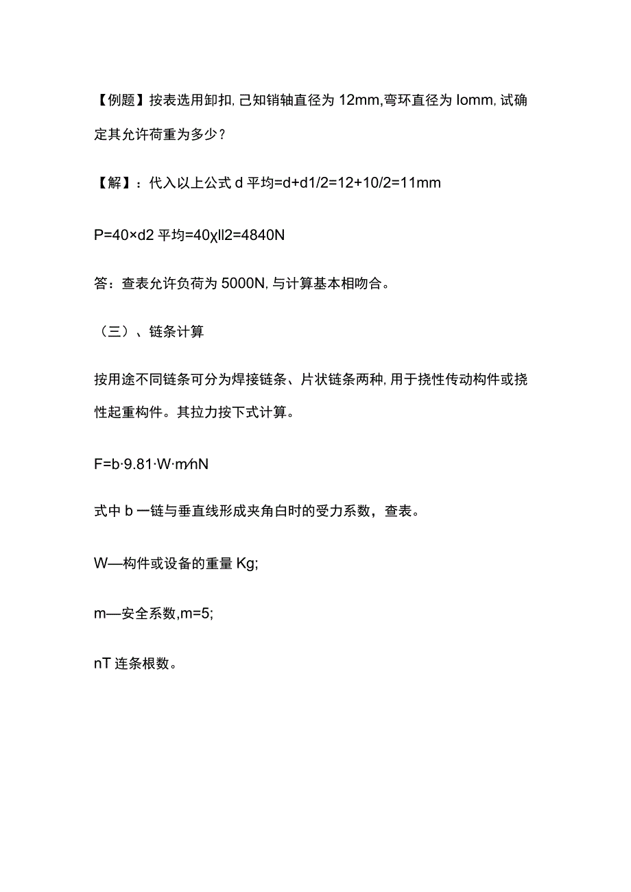 起重吊装、常用吊具简易计算.docx_第2页