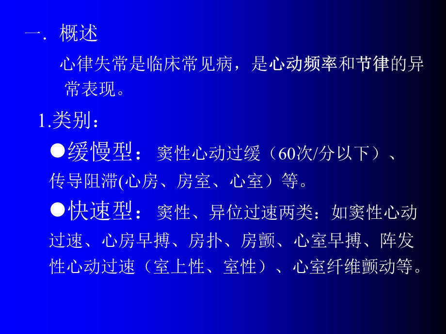 第22章抗心律失常药名师编辑PPT课件.ppt_第2页