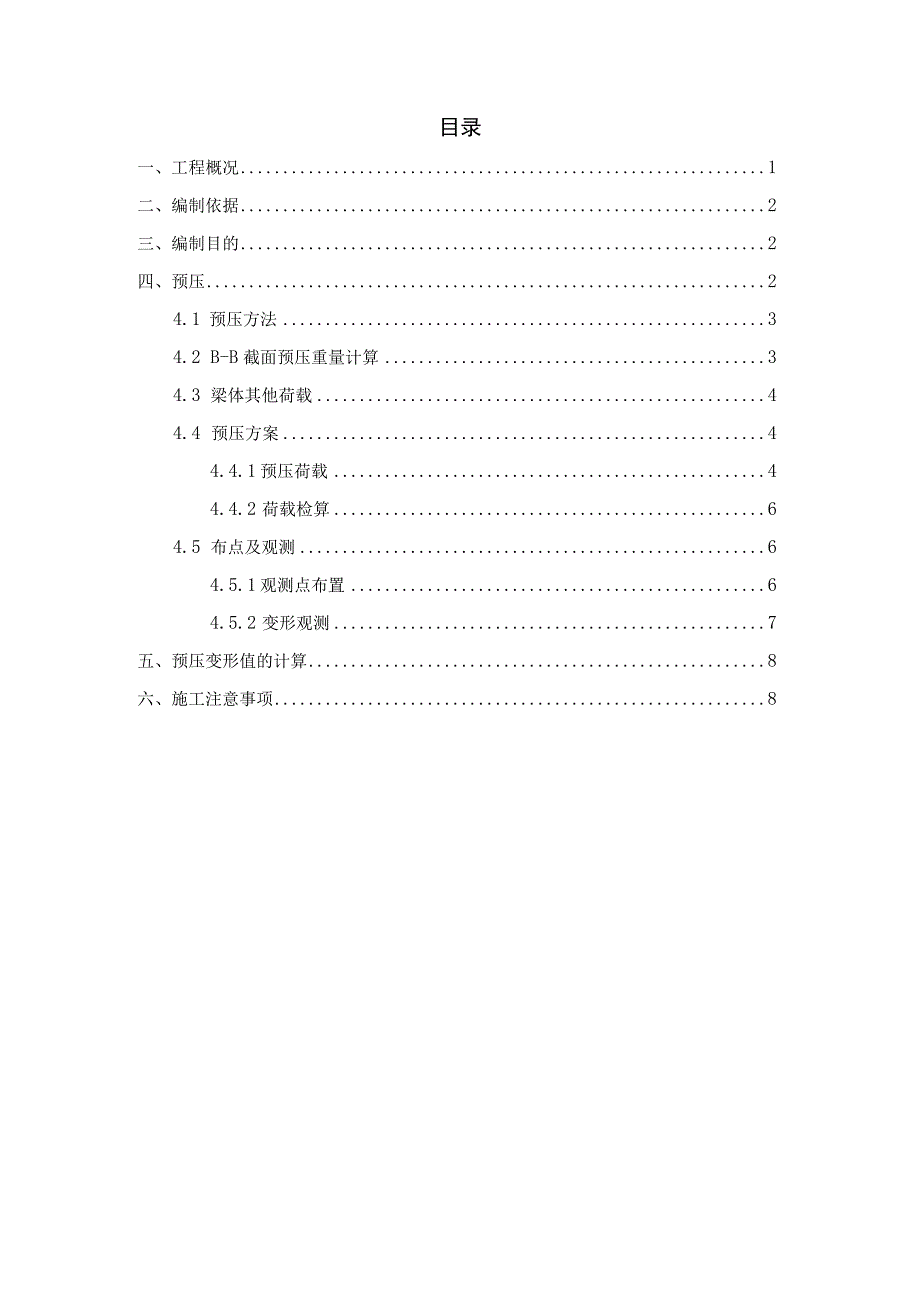 荔新大道与东华大道支架预压与基础沉降监测方案(终稿）.docx_第2页