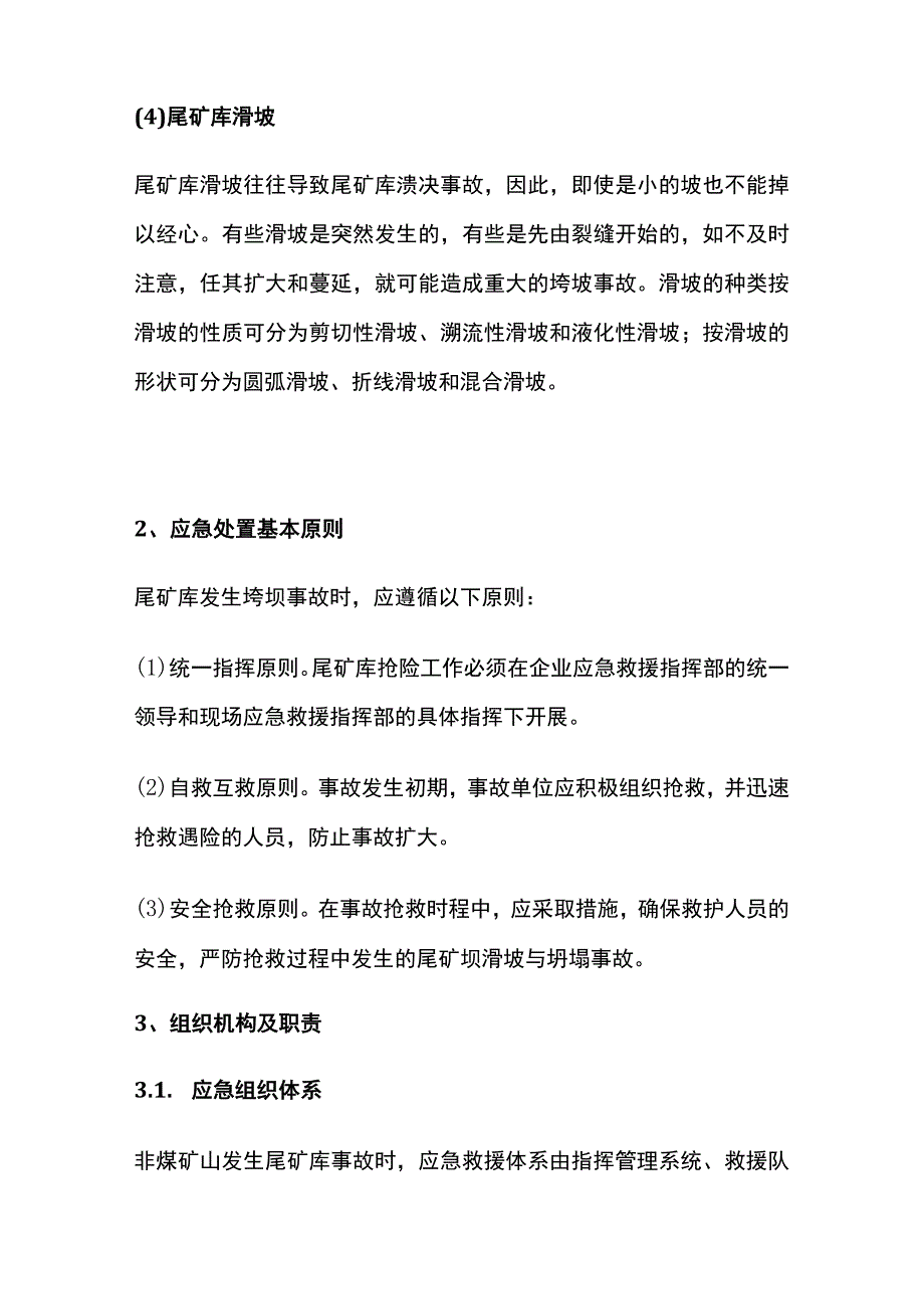 非煤矿山尾矿库垮坝事故专项应急预案.docx_第2页