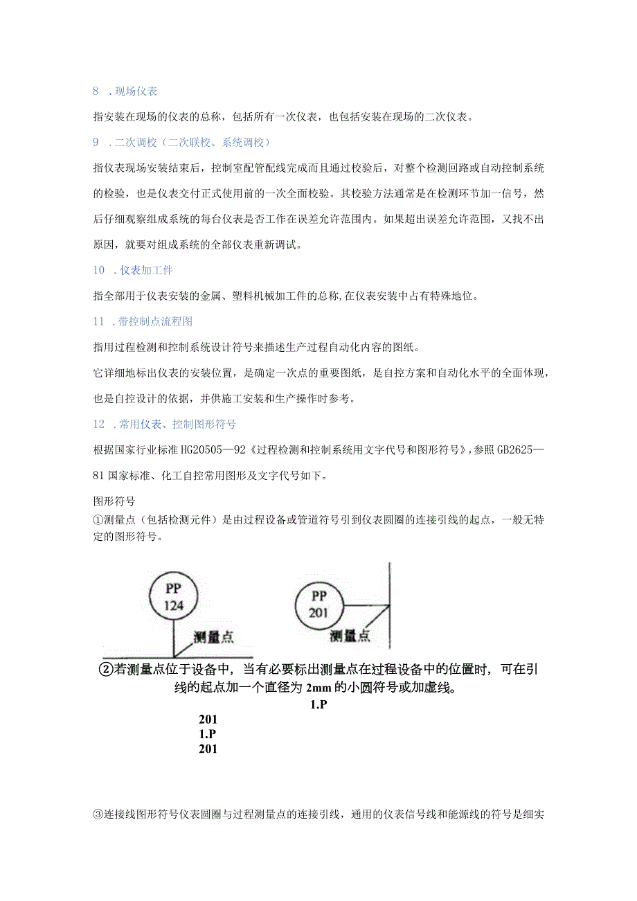 常用的自动化仪表与控制系统术语.docx_第2页