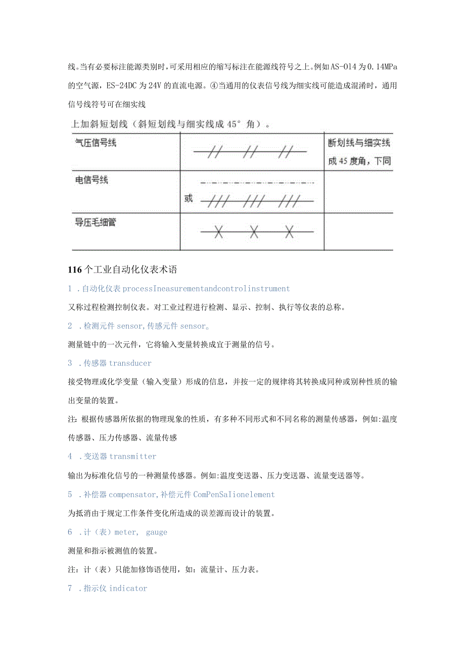 常用的自动化仪表与控制系统术语.docx_第3页