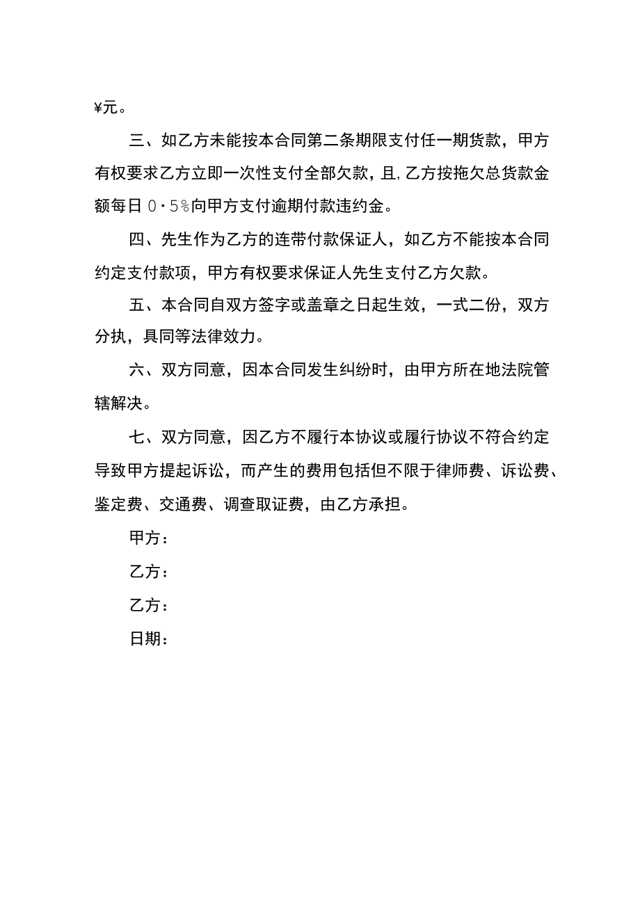 个人欠债还款协议书样本.docx_第2页