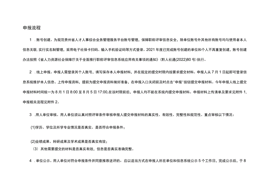 贵州省工程系列大数据专业信息系统申报评审指南.docx_第2页