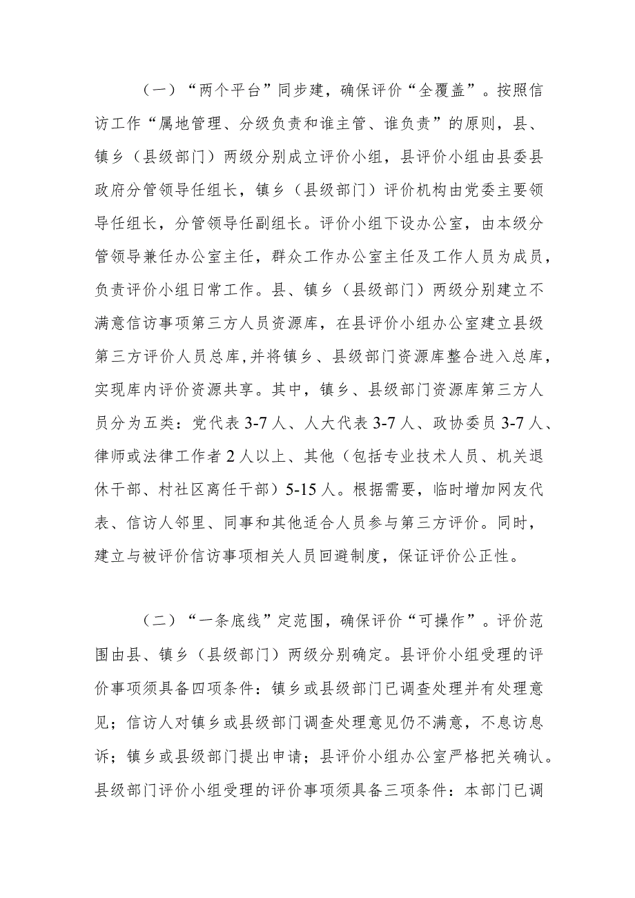 县探索建立不满意信访事项第三方评价.docx_第2页