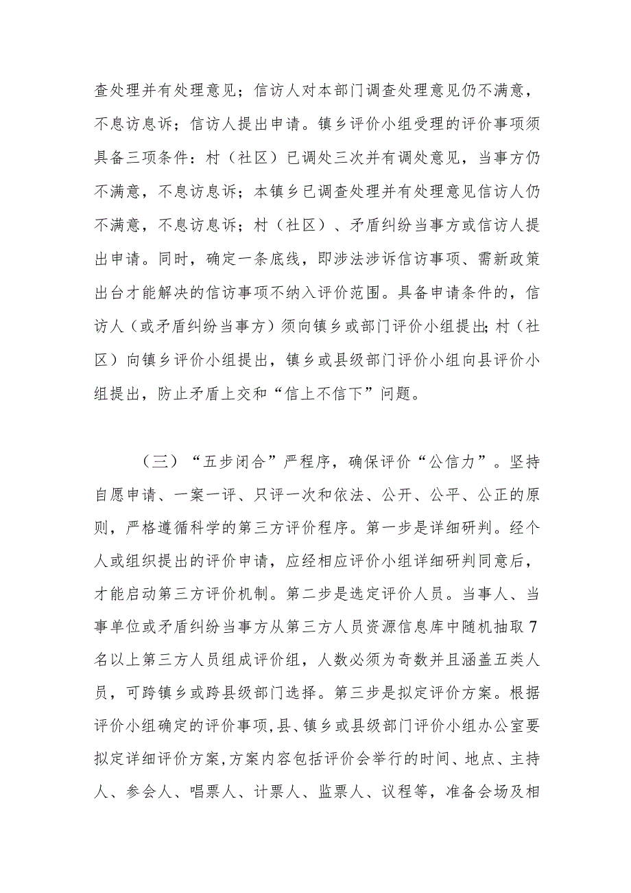 县探索建立不满意信访事项第三方评价.docx_第3页