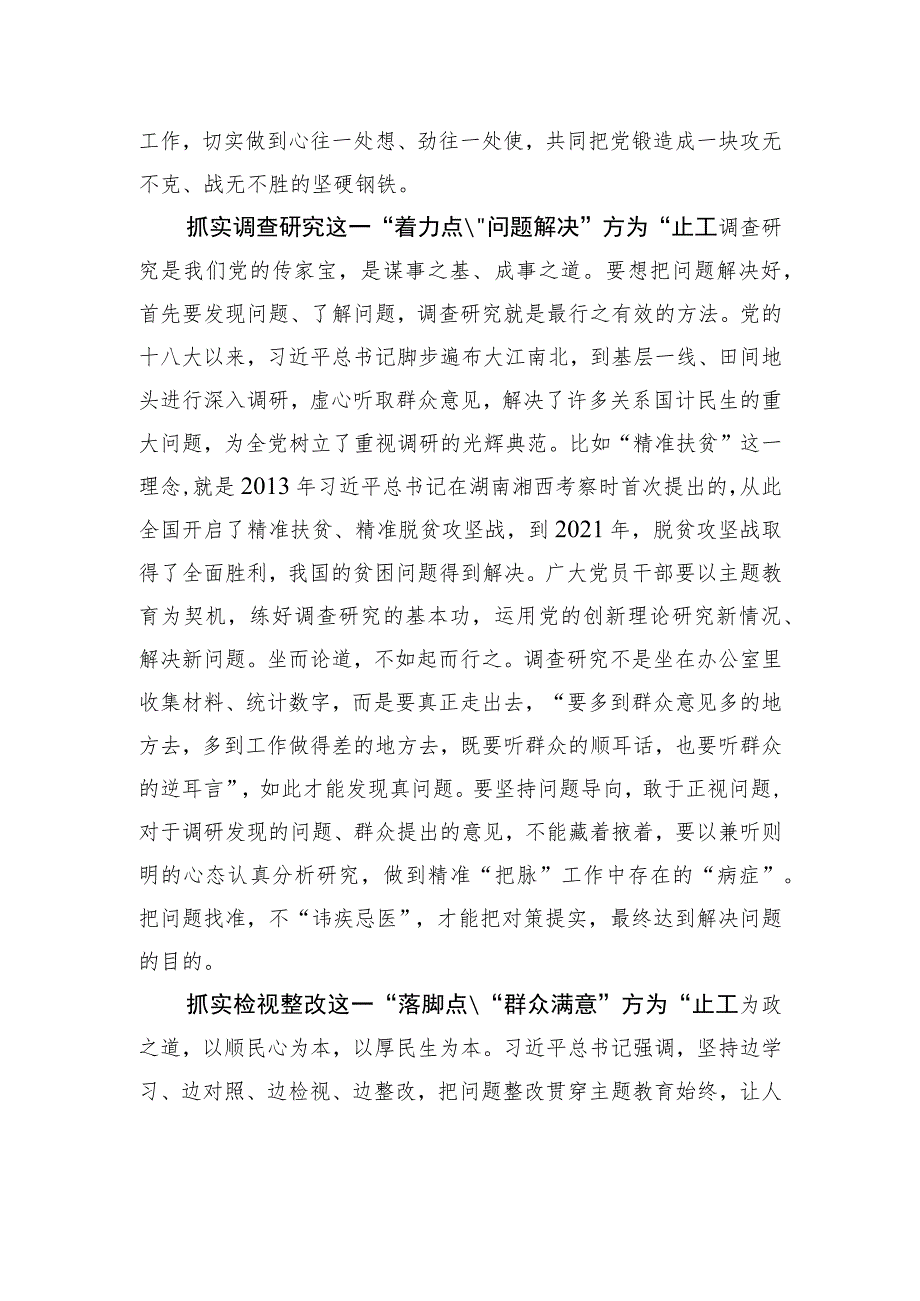 第二批主题教育要“点”到为“止”.docx_第2页