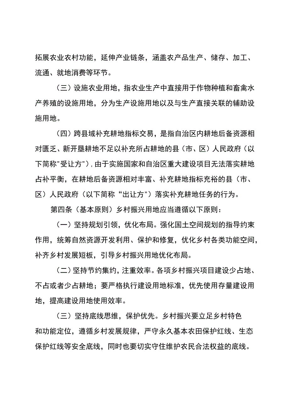 宁夏回族自治区乡村振兴用地政策指引.docx_第2页