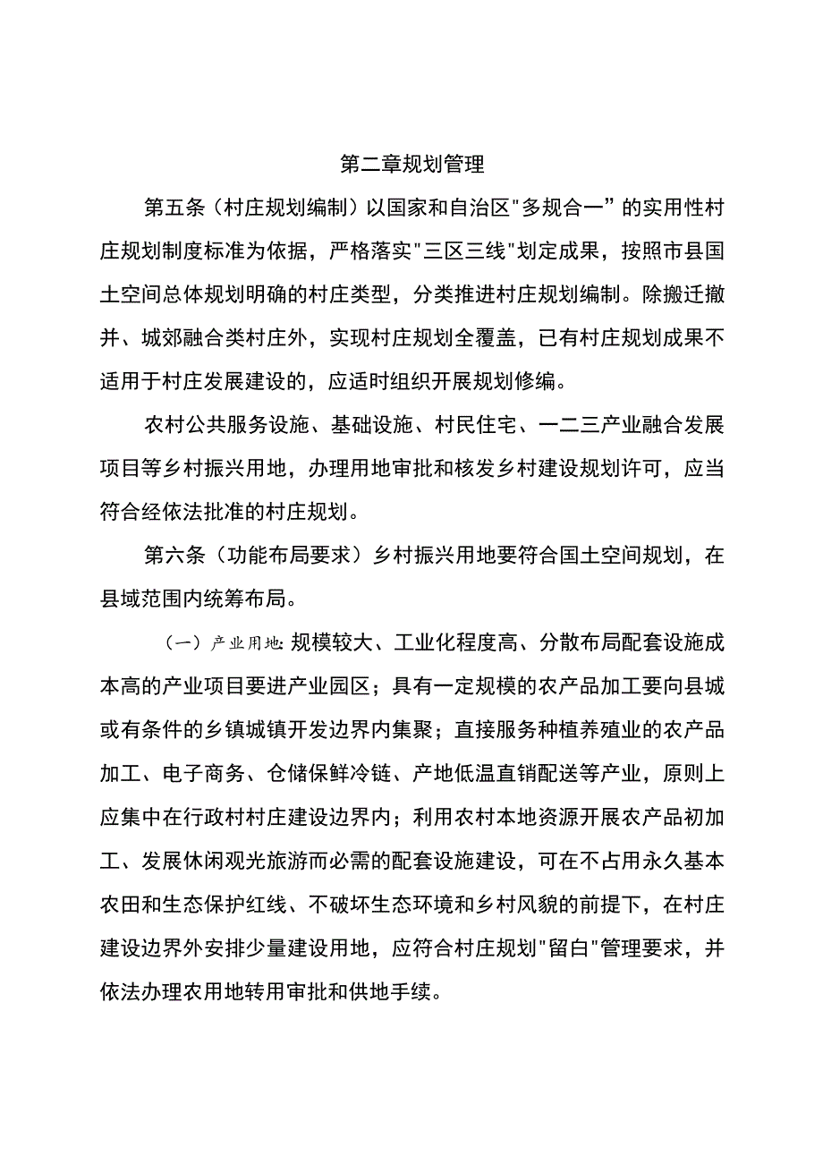 宁夏回族自治区乡村振兴用地政策指引.docx_第3页