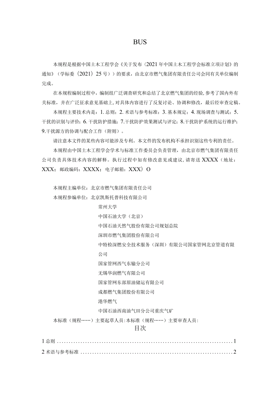 城市埋地钢质管道动态直流杂散电流腐蚀防护技术规程.docx_第3页