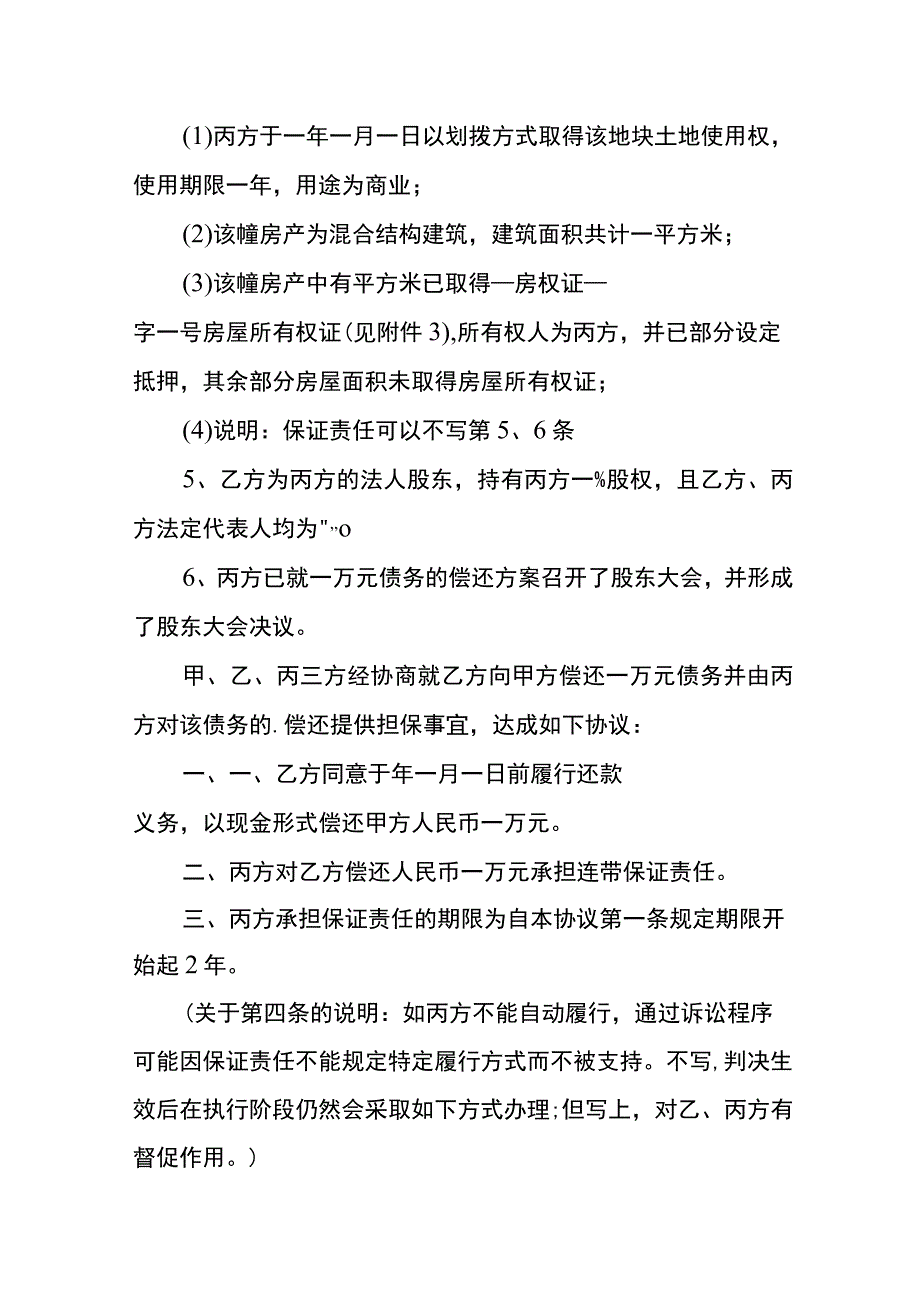 委托还款协议书.docx_第2页