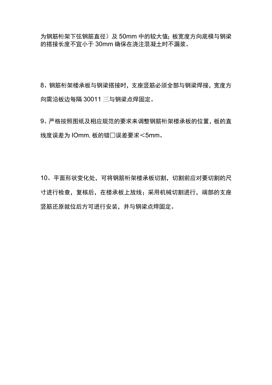 钢筋桁架楼承板.docx_第3页