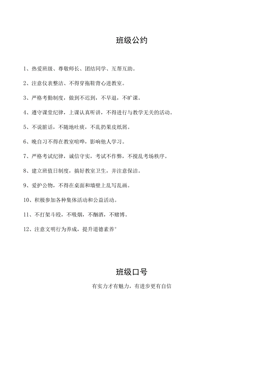 班级公约、口号工作制度分组方案.docx_第1页