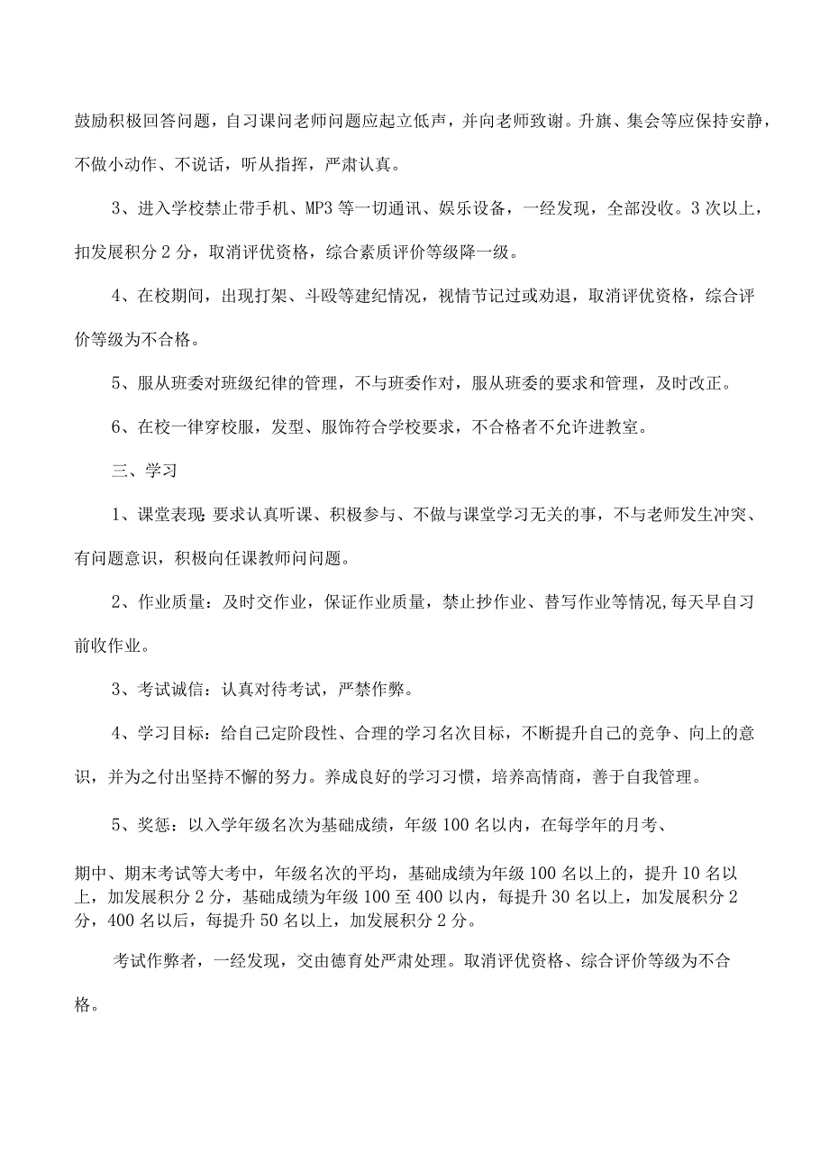 班级公约、口号工作制度分组方案.docx_第3页