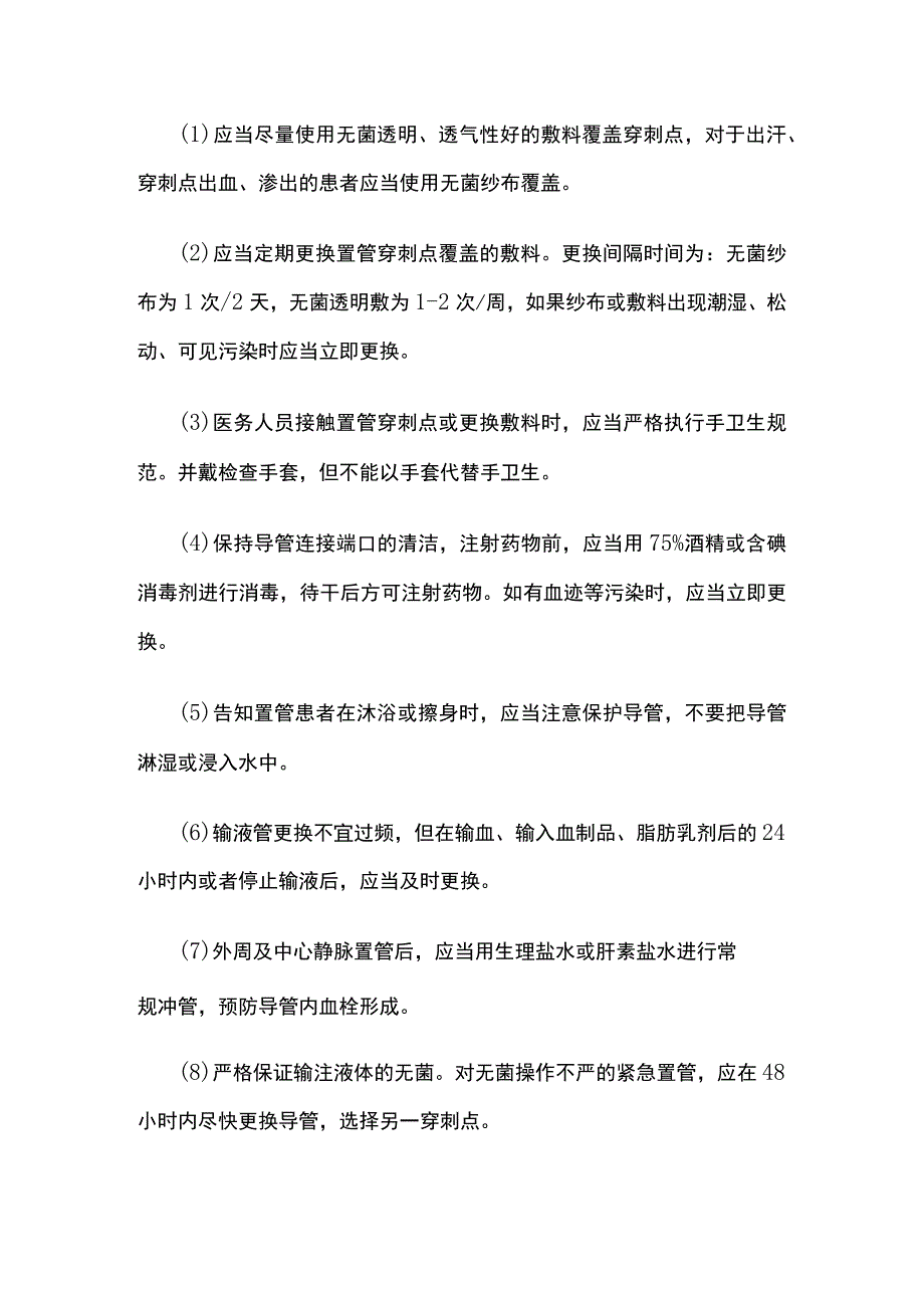 导管相关血流感染的预防与控制制度.docx_第2页