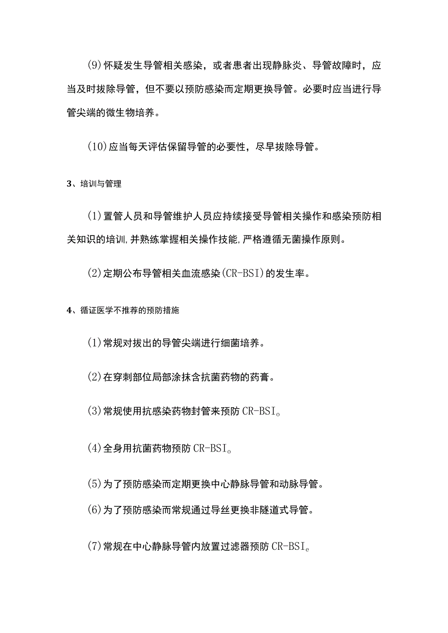 导管相关血流感染的预防与控制制度.docx_第3页