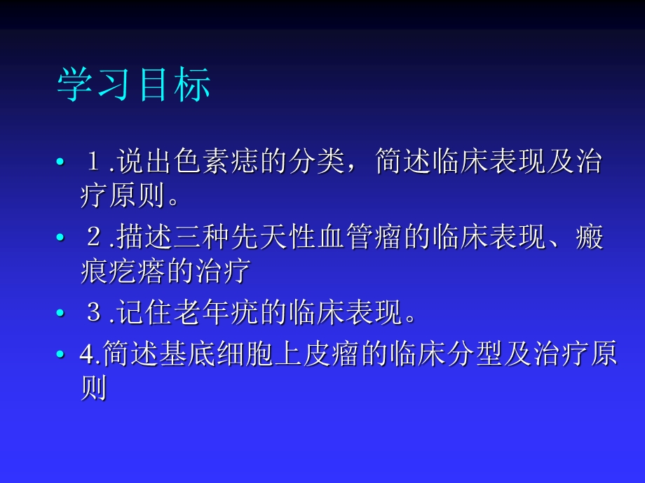 第20章皮肤肿瘤.ppt_第2页