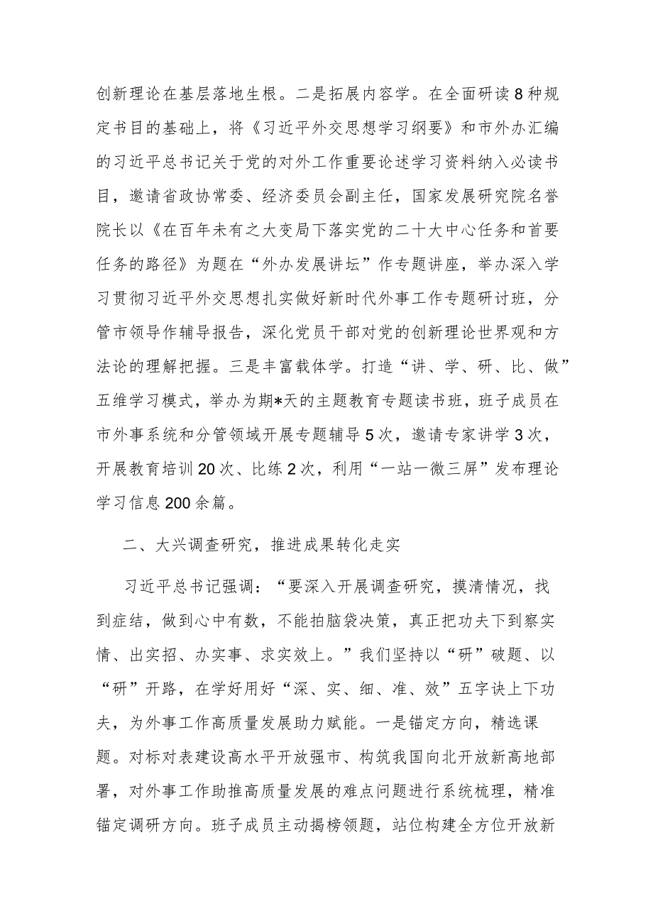 关于主题教育阶段性进展情况汇报(二篇).docx_第2页