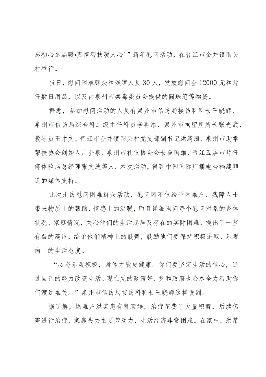 春节前走访慰问困难群众简报范文（9篇）.docx_第3页