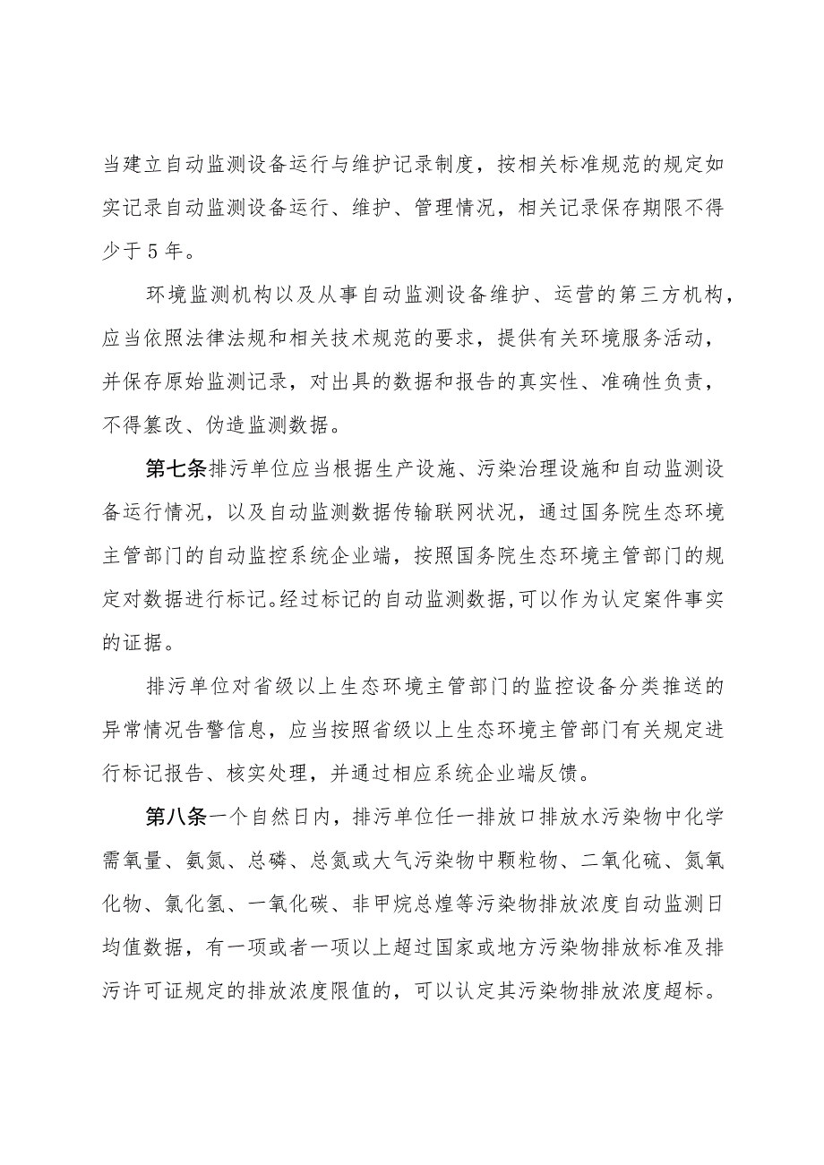 江西省污染源自动监测数据管理条例（第一次征求意见稿）.docx_第3页