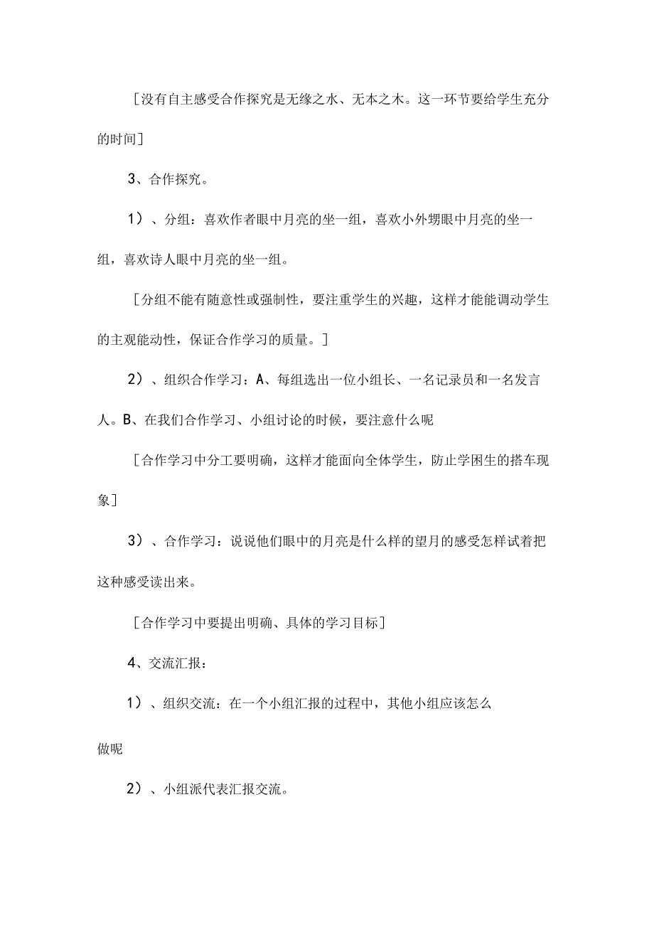 最新整理参与式教学《望月》教学设计及实录.docx_第2页