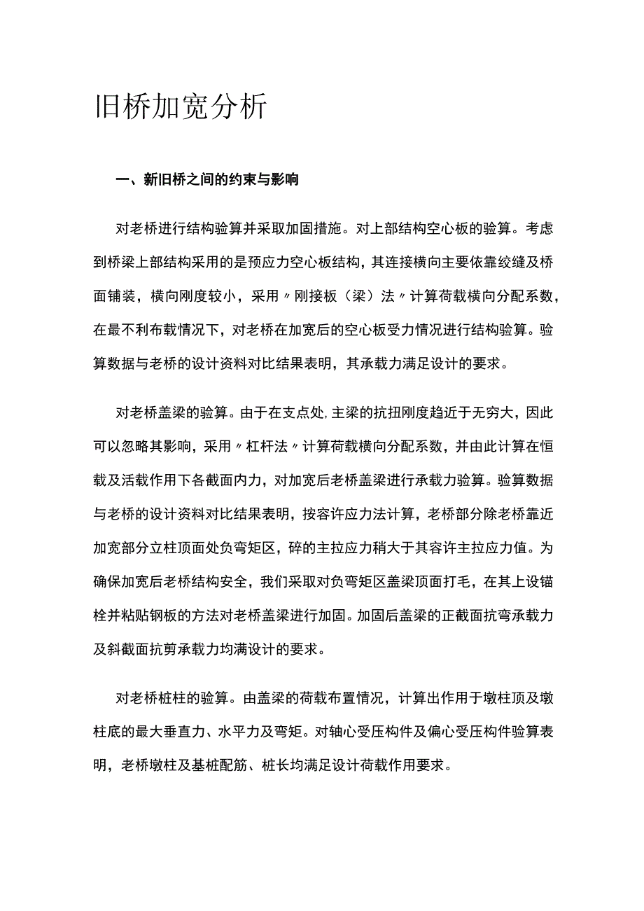 旧桥加宽分析.docx_第1页