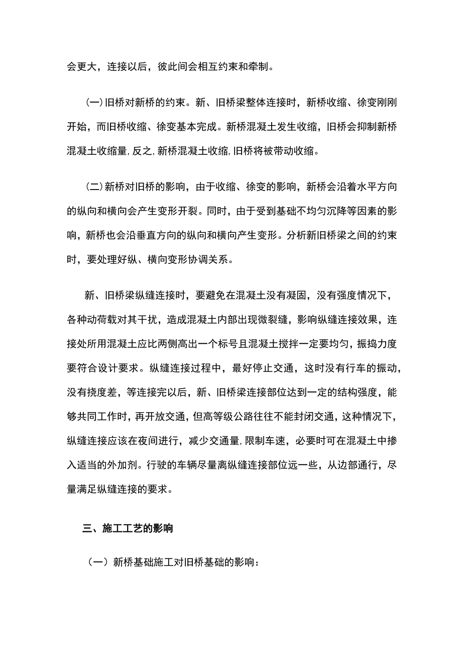 旧桥加宽分析.docx_第3页