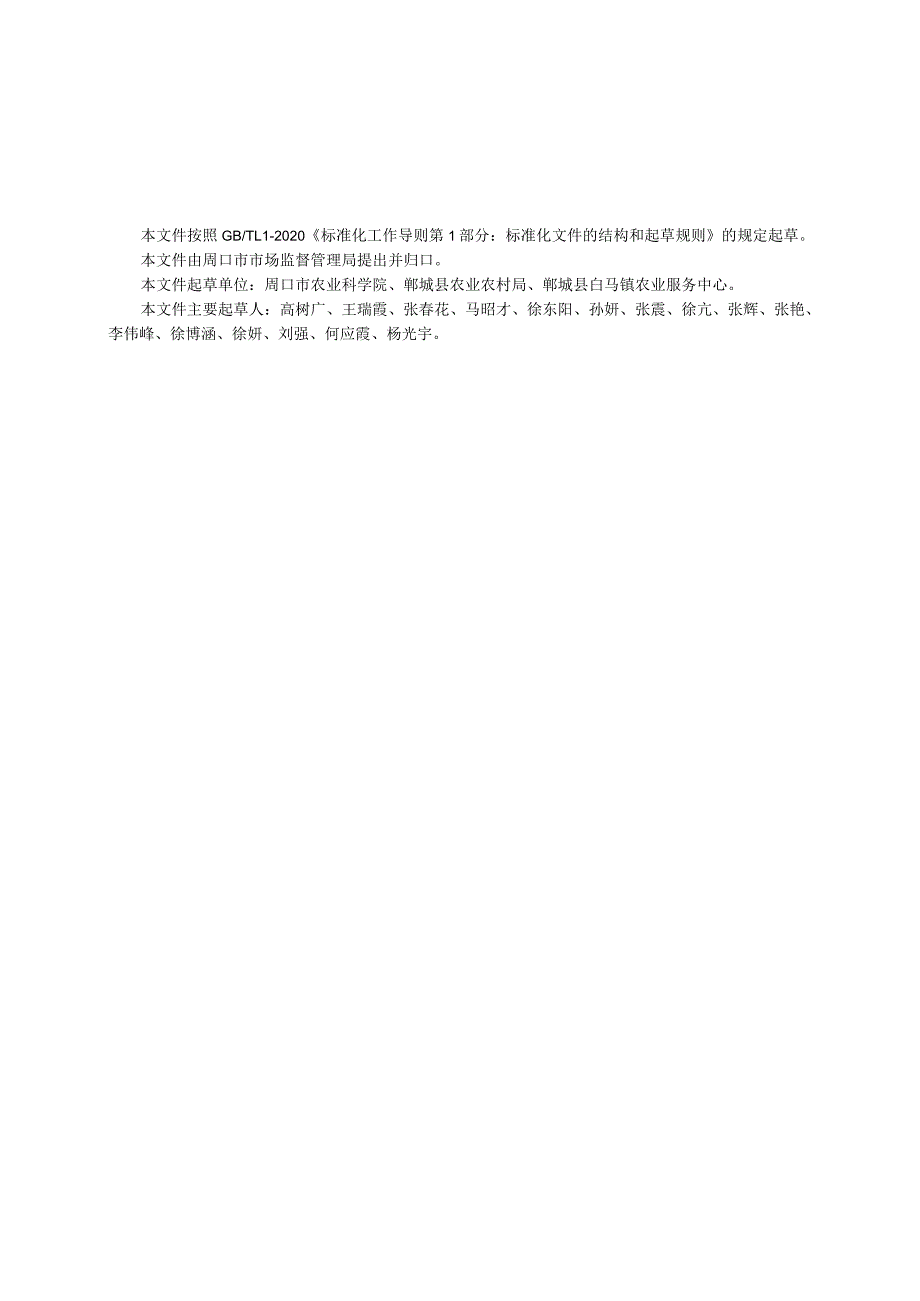 周芝12号高产栽培技术规程.docx_第2页