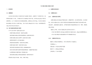 工业园区东区T6道路交通工程施工图设计说明.docx