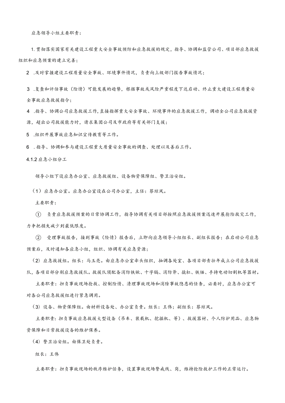 建装应急预案07版A4.docx_第3页