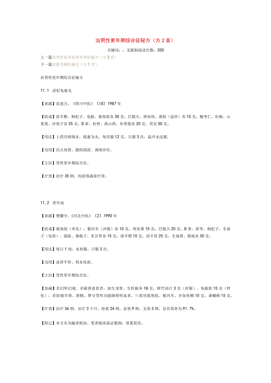 治男性更年期综合征秘方.docx_第1页