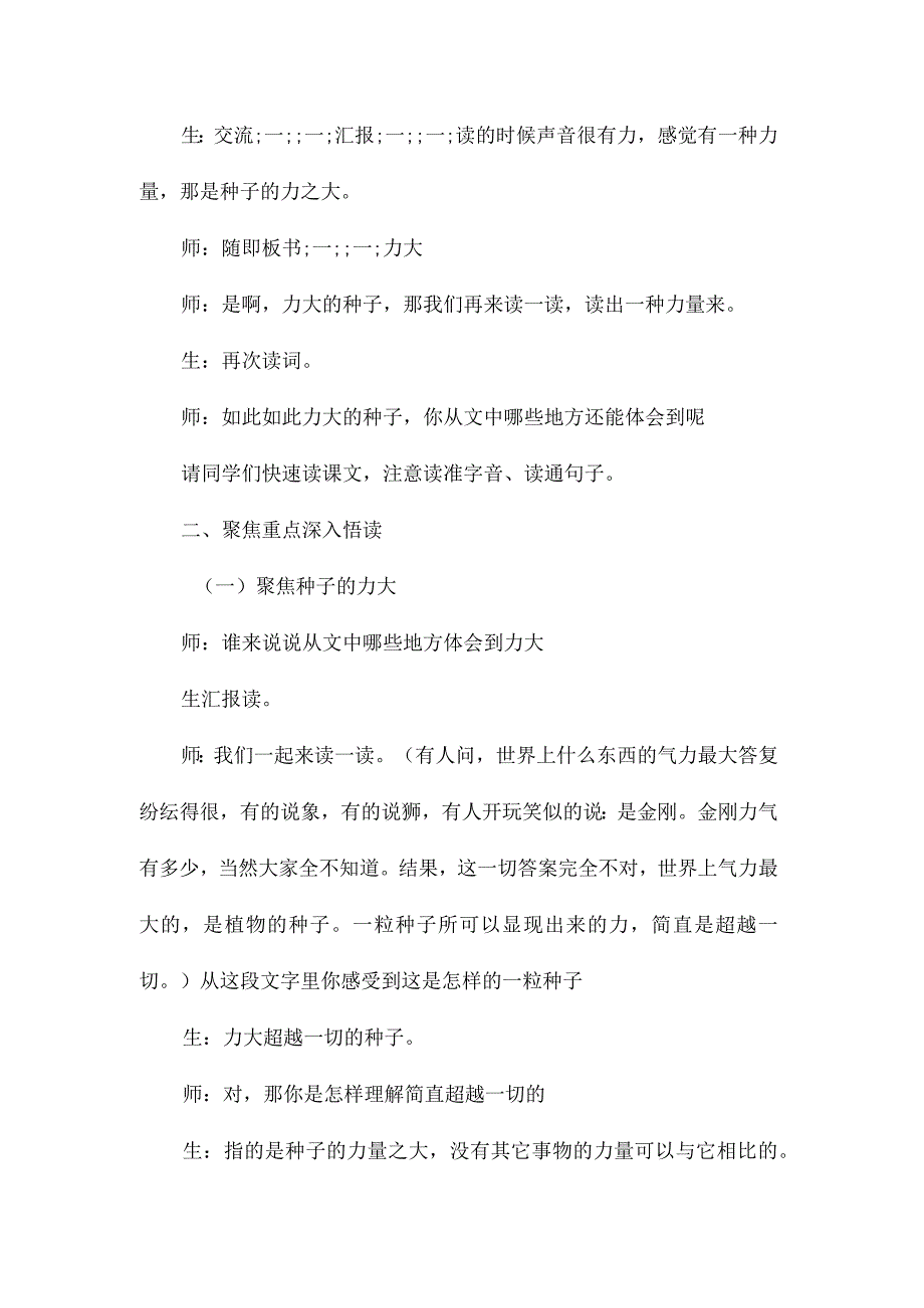 最新整理北师大版第十二册第四单元《野草》教案.docx_第2页