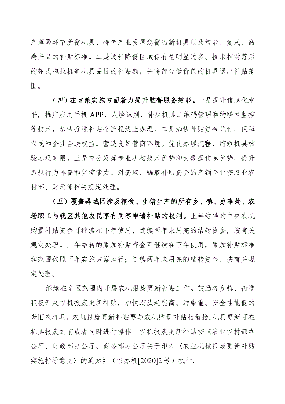 驿农机字202212号驿城区2022年度农业机械购置补贴实施方案.docx_第3页