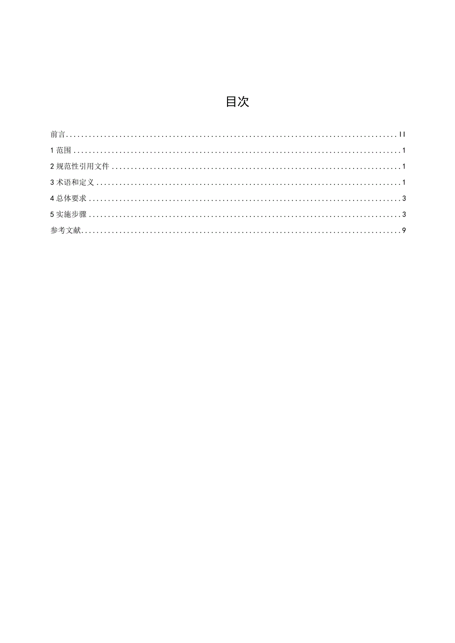 零售业品类管理指南.docx_第2页