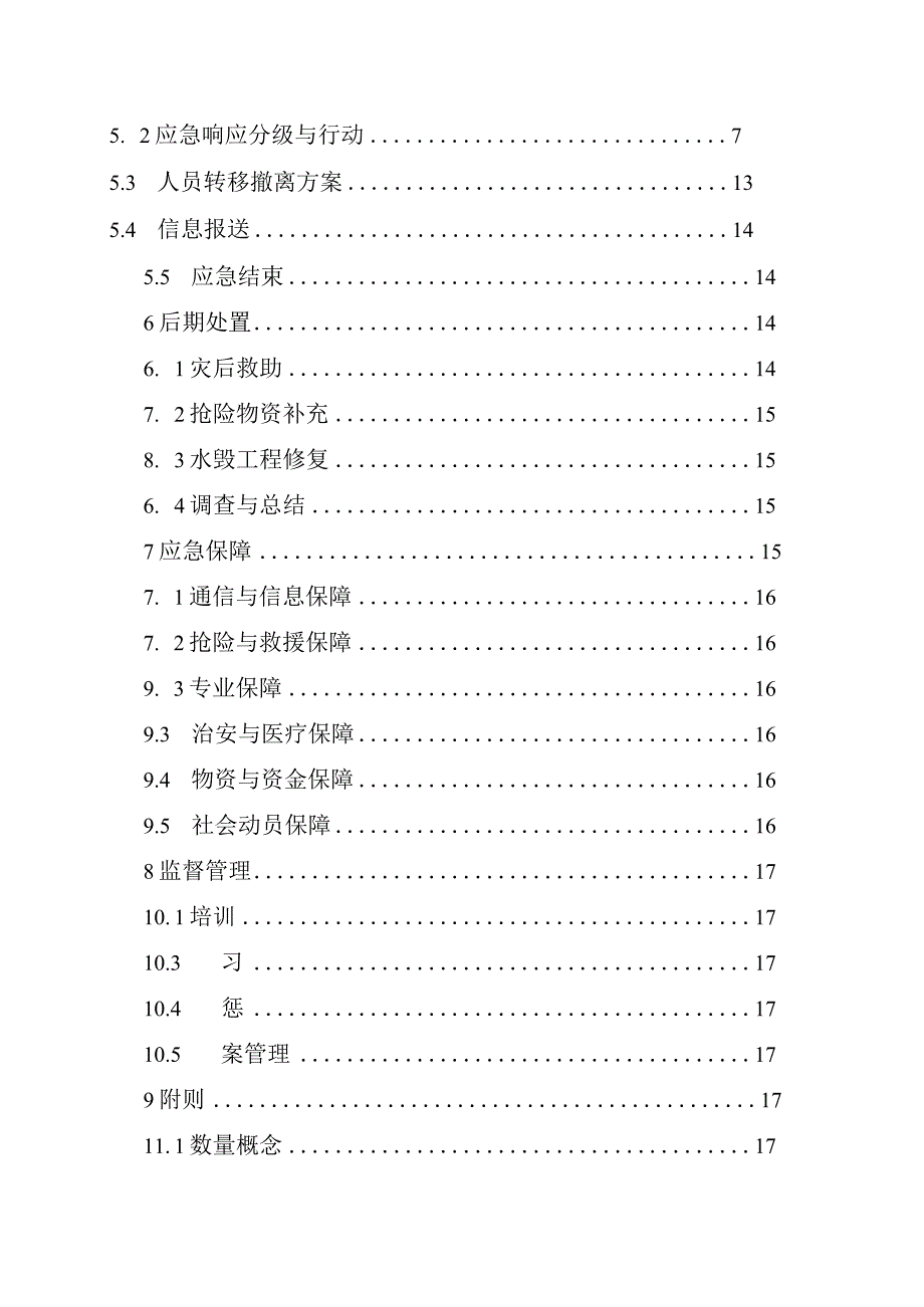 建设工程防汛防台专项应急预案(DOC11页).docx_第3页