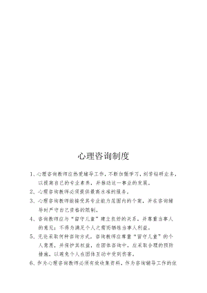 心理咨询制度计划与总结.docx