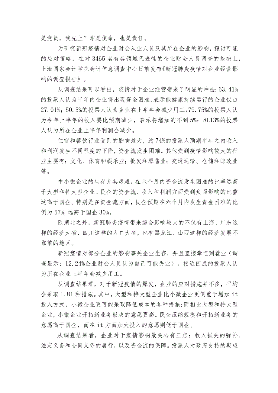 疫情的社会实践活动报告范文2023-2023年度(精选5篇).docx_第2页