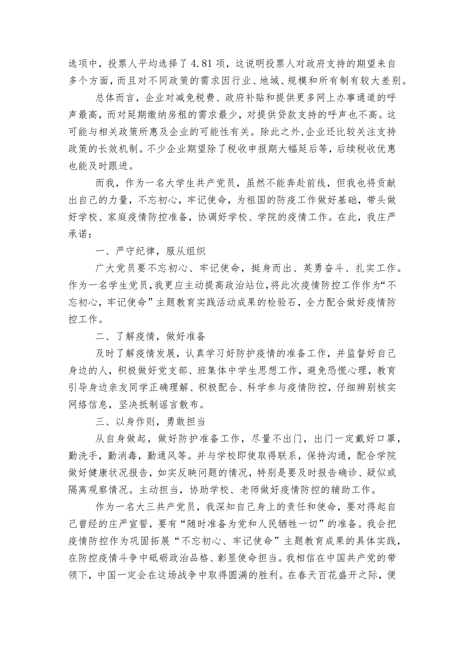 疫情的社会实践活动报告范文2023-2023年度(精选5篇).docx_第3页