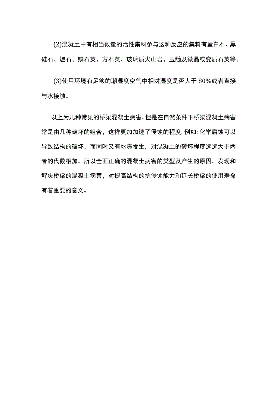 桥梁混凝土病害及成因分析.docx_第3页