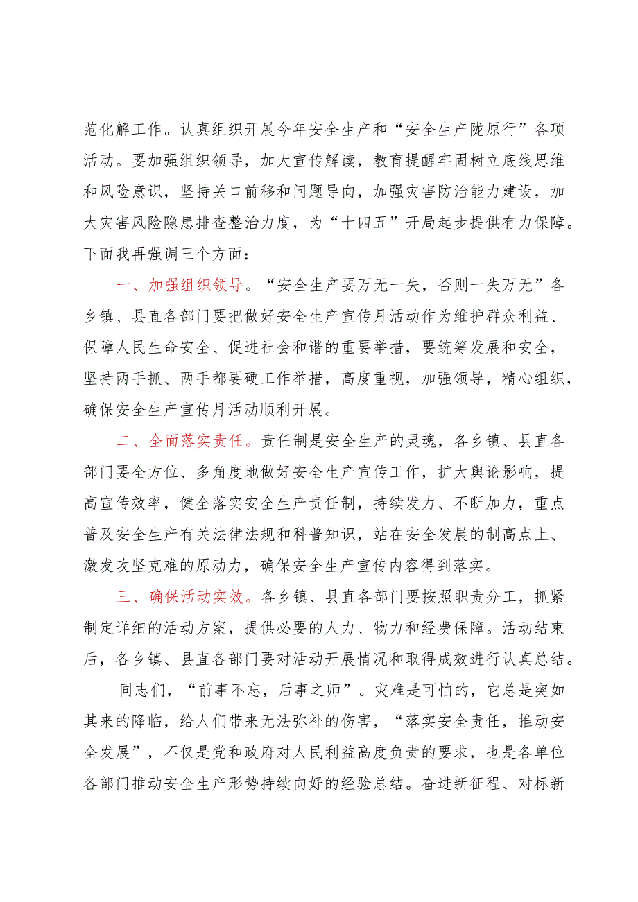 在“安全生产月”暨“安全生产陇原行”活动启动仪式上的讲话.docx_第3页