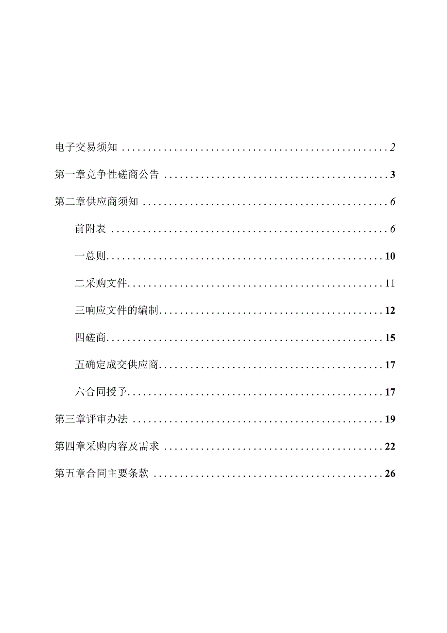 电子科技大学矢量网络分析仪招标文件.docx_第2页