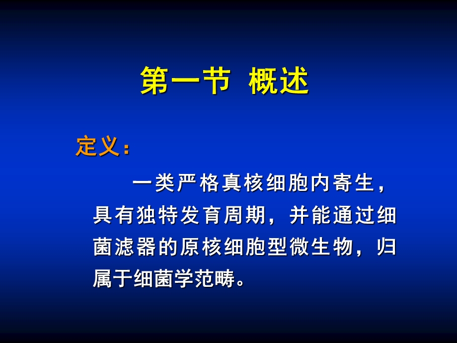 第21章衣原体.ppt_第2页