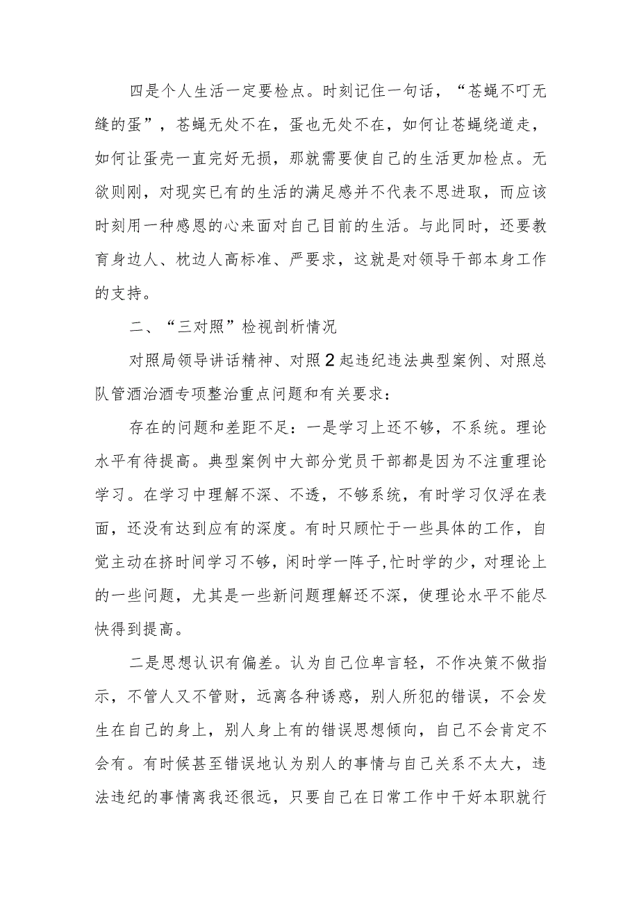 集中警示教育对照检视剖析材料 (5).docx_第2页