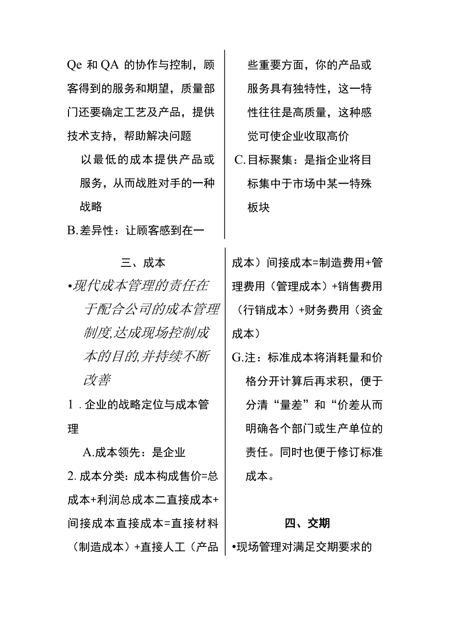 生产现场管理与改善培训（DOC 54页）.docx_第3页