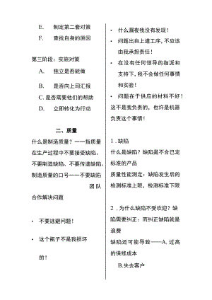 生产现场管理与改善培训（DOC 54页）.docx