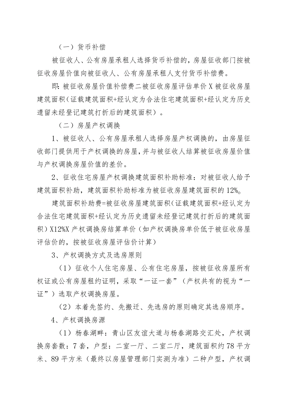 青山区“三旧”改造零星危房改造白玉山片房屋征收项目房屋征收补偿方案.docx_第3页