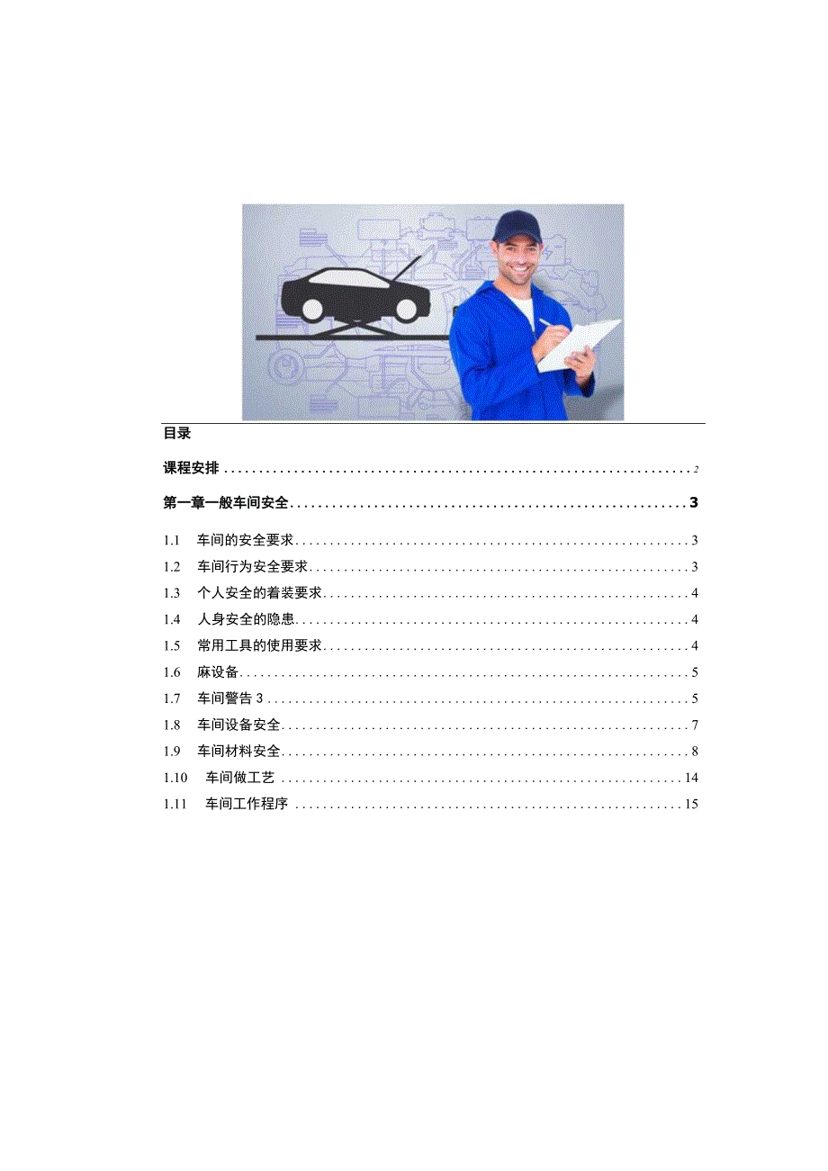 车间安全培训讲师手册.docx_第2页